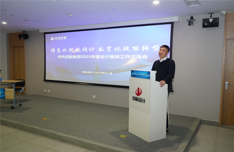 2020年11月21日，以“信息化提效设计数字化赋能转型”为主题的尊龙时凯控股集团2020年度设计板块工作交流会在中怡设计办公区顺利召开。